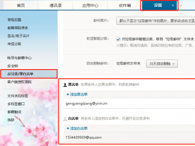 如何添加、删除黑白名单？