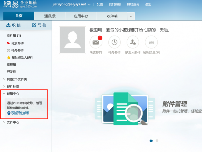 如何用企业邮箱管理其他邮箱？