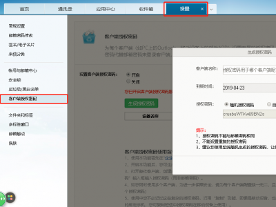 什么是客户端授权码，如何使用？